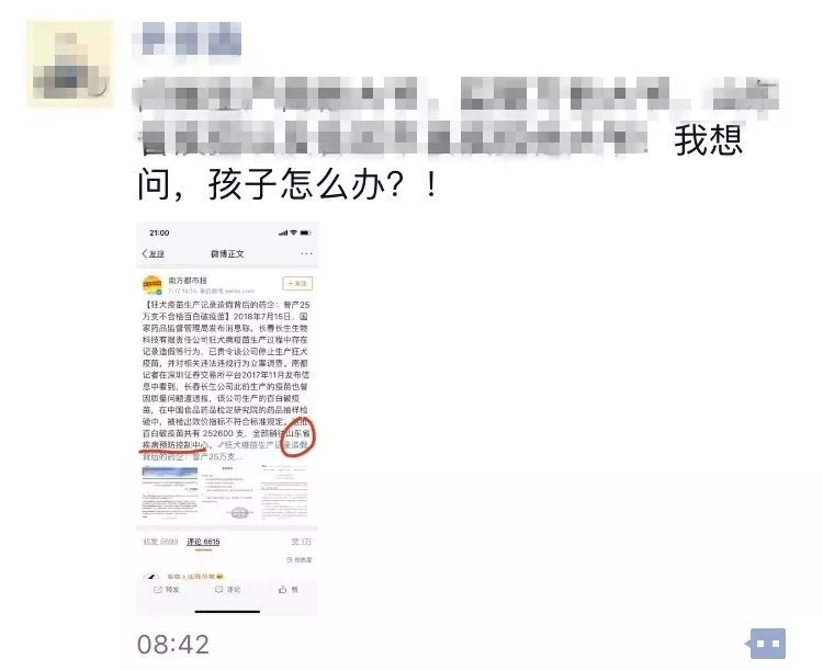 最新回应来了！刷爆朋友圈的25万支问题疫苗 咱青岛娃压根没打！