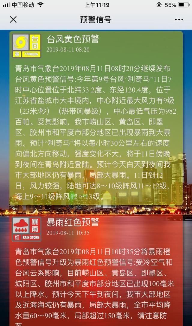 利奇马拐弯了？不来青岛了？最新：即将进入黄海西部海域，强度略