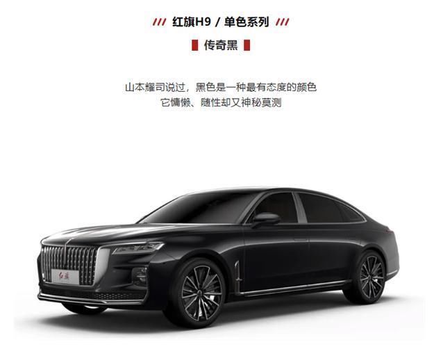  车身：双色车身气场强过迈巴赫？国人骄傲红旗H9 7种车身配色曝光