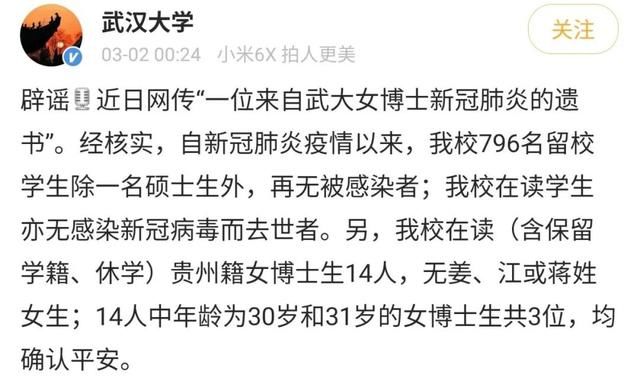 上海疫情大■女博士因患新冠肺炎留下遗书？武汉大学深夜辟谣