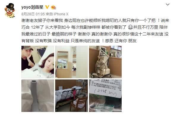 刘雨欣吃45颗安眠药试图自杀，张檬微博再沦陷，道歉声明已删除