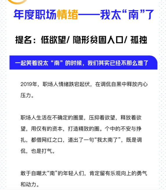  「经济」2020中国职场年度趋势：温暖经济兴起