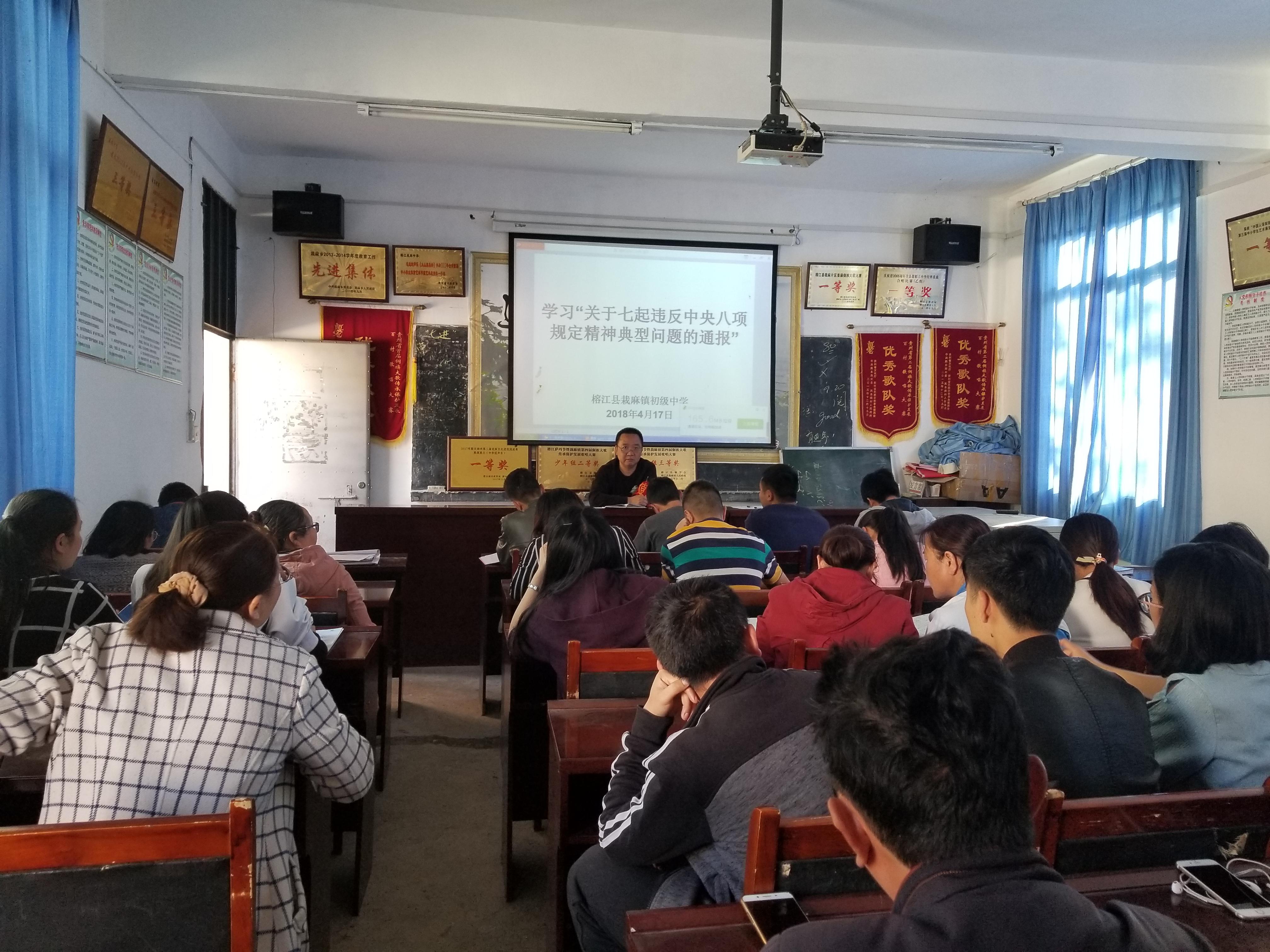 麻中学组织学习关于七起违反中央八项规定精