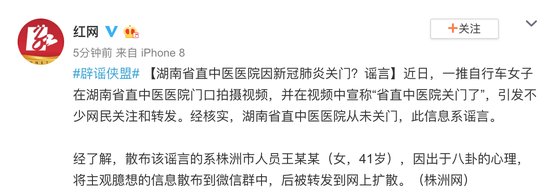 湖南省■湖南省直中医医院因新冠肺炎关门？谣言