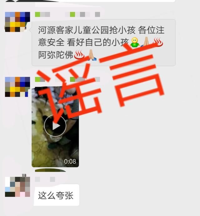 河源儿童公园有人抢小孩是谣言！谣言！谣言！