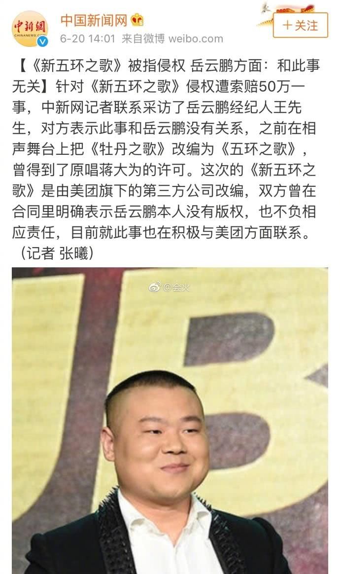 胡可曝安吉受伤，岳云鹏方回应侵权事件：和我们没有关系