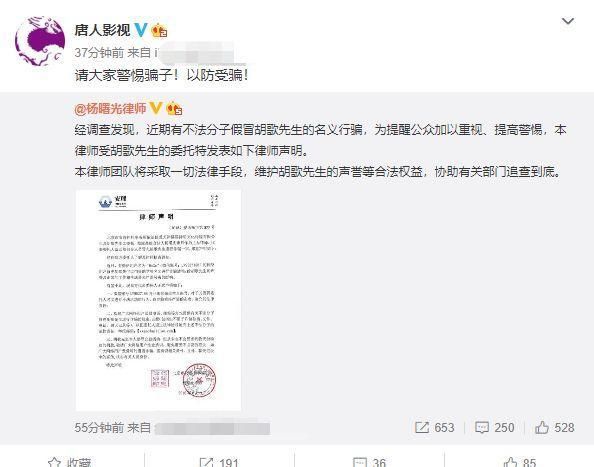 胡歌律师声明!不法分子假冒胡歌名义行骗,望周知,以防受骗