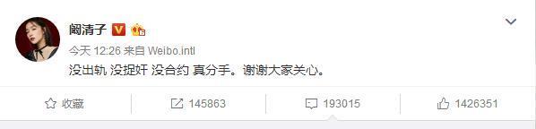 阚清子承认已分手，伤心之际仍帮男友辟谣，纪凌尘的回复引来谩骂