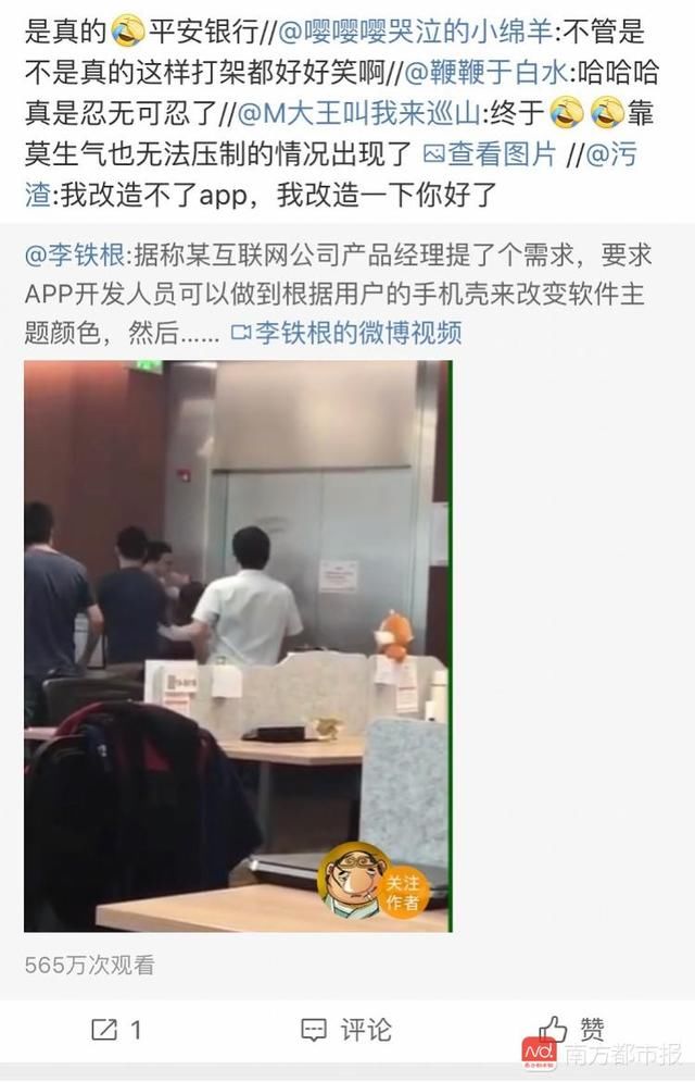 网传深圳平安产品经理遭开发人员暴打 当事人回应