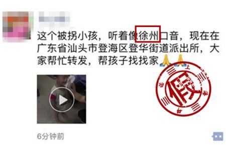河南口音“被拐”小孩寻父母?谣言!别再转发了