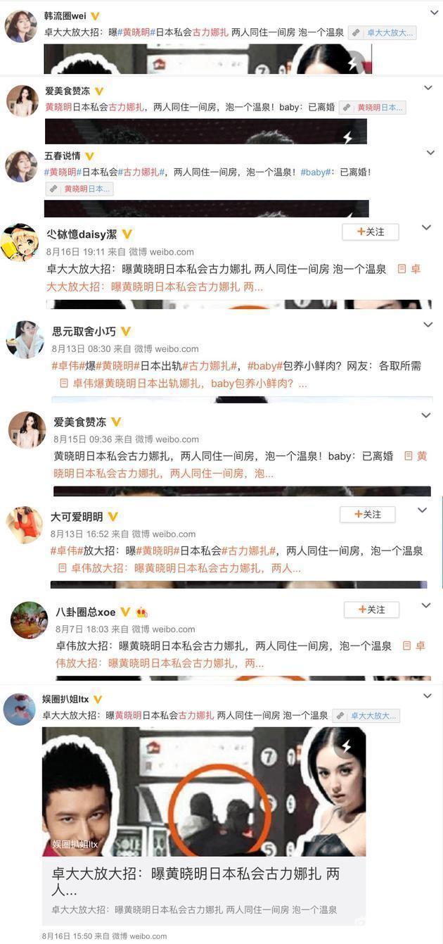 爆料「黄晓明在日本与娜扎私会」「baby证实已离婚」等等假新闻！