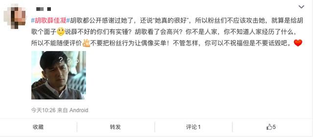 胡歌薛佳凝澄清谣言后又被传复合 究竟是情真意切还是转移视线？