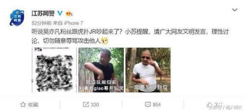 吴亦凡罕见发火，发文正面回怼虎扑网友，江苏网警官微发声！