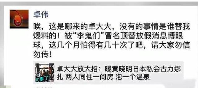 继吴亦凡后娜扎又与他日本私会，卓伟亲自回应，网友：大家都懂！
