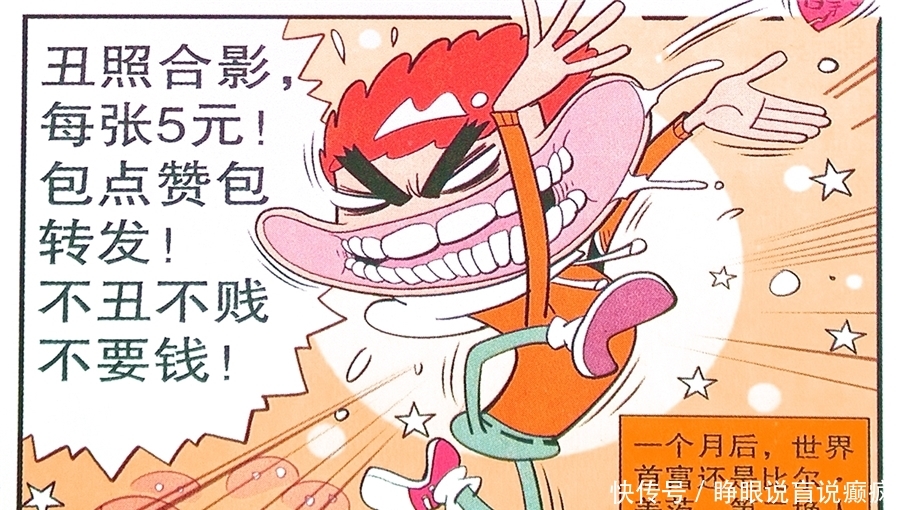赢家■衰漫画：脸脸“最美自拍”散播谣言？衰衰：我才是真正的人生赢家