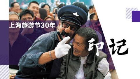 第30届上海旅游节来啦！这30张照片带你穿越30年