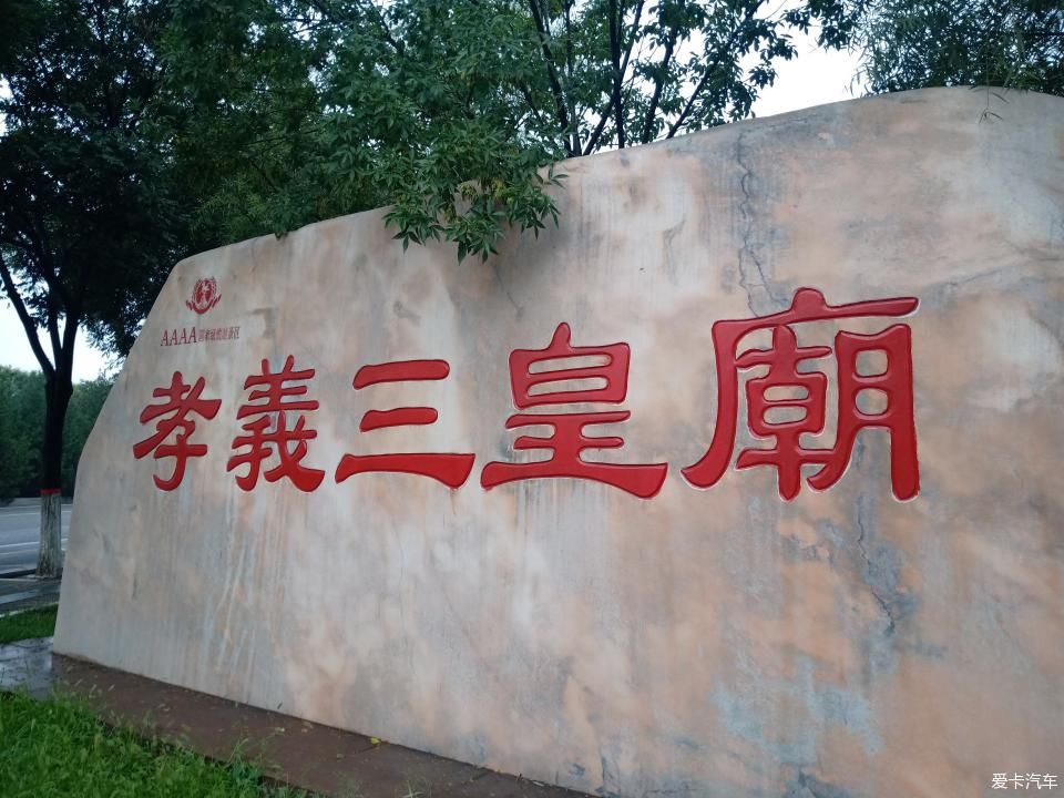 【天分九月】——雨中的三皇庙