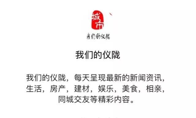 假新闻｜辟谣！2018仪陇“旅游扶贫示范村”投票评选活动是假的！