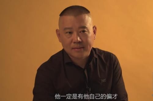 『德云社』郭德纲：岳云鹏天资不好但有偏才，一个猴一个栓法，走正道不一定能红