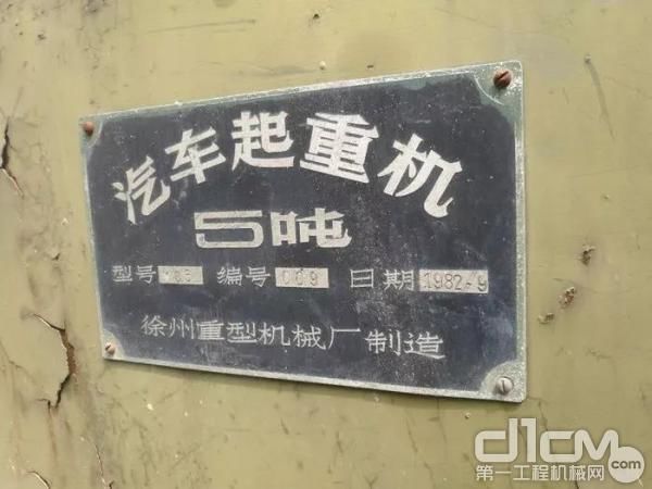 徐工“老5吨“—37岁高龄起重机现身大连 宝刀未老