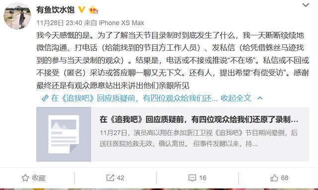 高以翔猝死视频