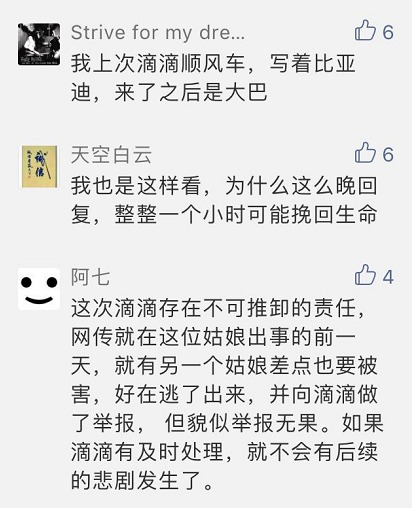 温州女孩乘滴滴顺风车遇害网友评论炸了！截至目前滴滴官方仍未回