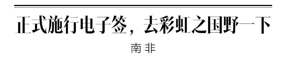 年末再添电子签，12月旅行不要停！