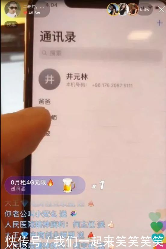二驴教大家怎么玩快手,不慎爆出自己手机号!驴嫂力证自己没整容!