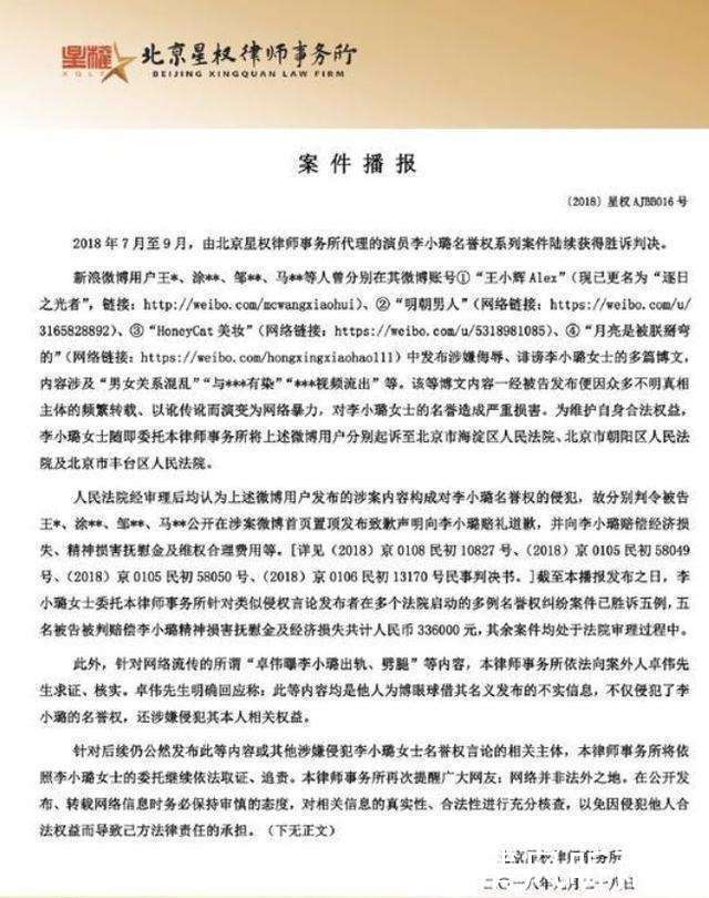 李小璐工作室就名誉权案胜诉发文, 自责没有在最佳时间澄清谣言