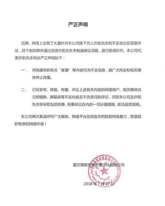 许凯辟谣家暴遭前女友炮轰：表面辟谣私下找我求和解