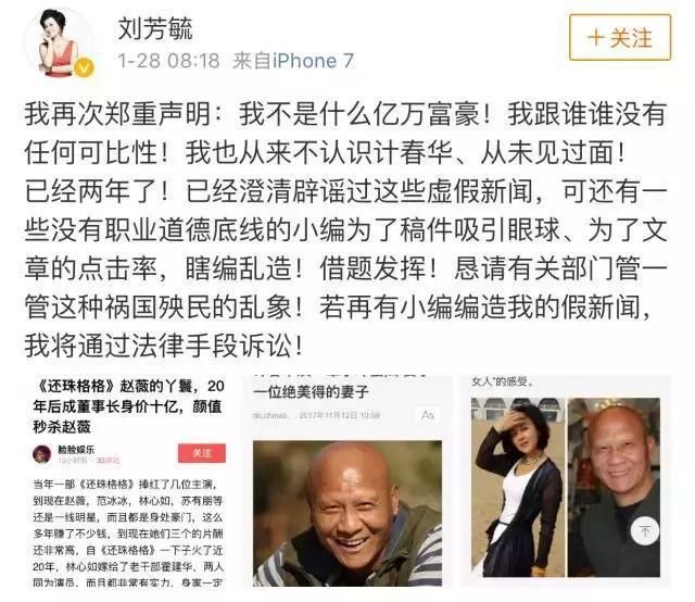 计春华去世她却被传是遗孀?曾经刘芳毓就称再造谣将走法律程序
