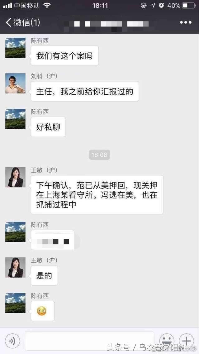 网爆：范姓被捕，冯姓逃在美，内部人员否认：此消息不属实！