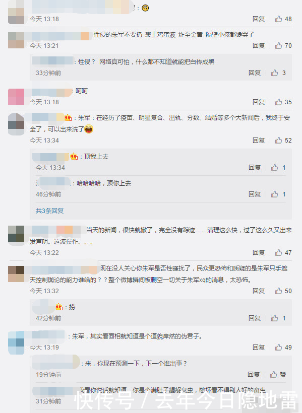 朱军派律师发布性骚扰声明，造谣者将接受法律制裁