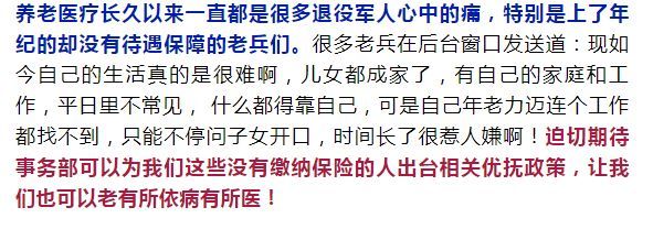 终于等到！退役军人社保问题数据统计！这样的好政策不要停！