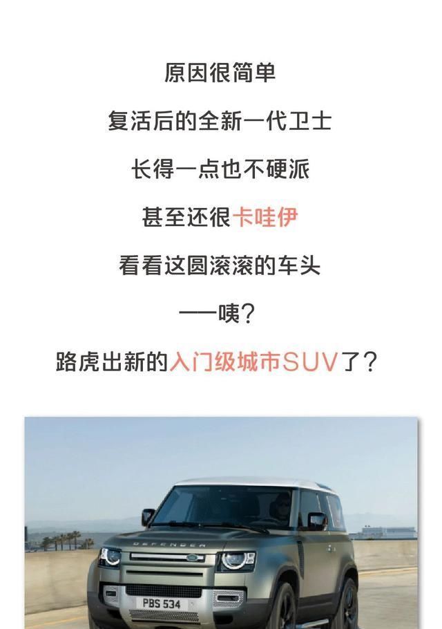  『卫士』新一代卫士没有大梁路虎你要是被绑架了就眨眨眼……