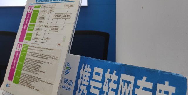  套餐|携号转网即将到来，3类套餐要尽早取消，不然移动会拒绝“