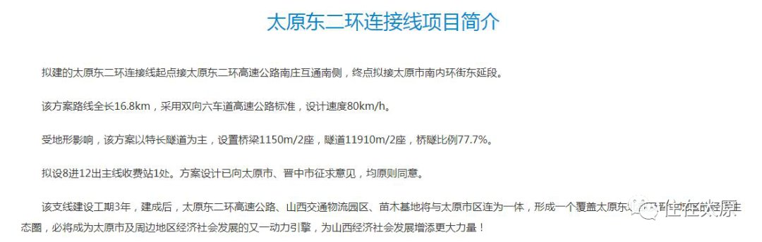  『快速』重磅！太原迎来东部最大快速走廊！东峰路今年启动南延、北延