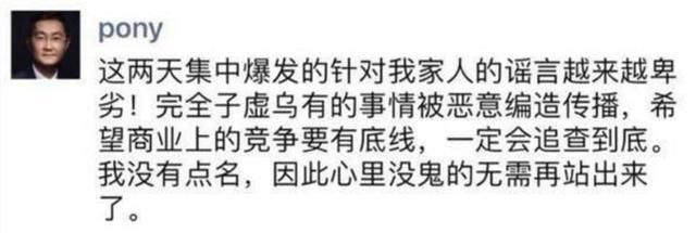 你在造谣我女儿,我就多出游戏让你小孩玩,马化腾回应遭人身攻击