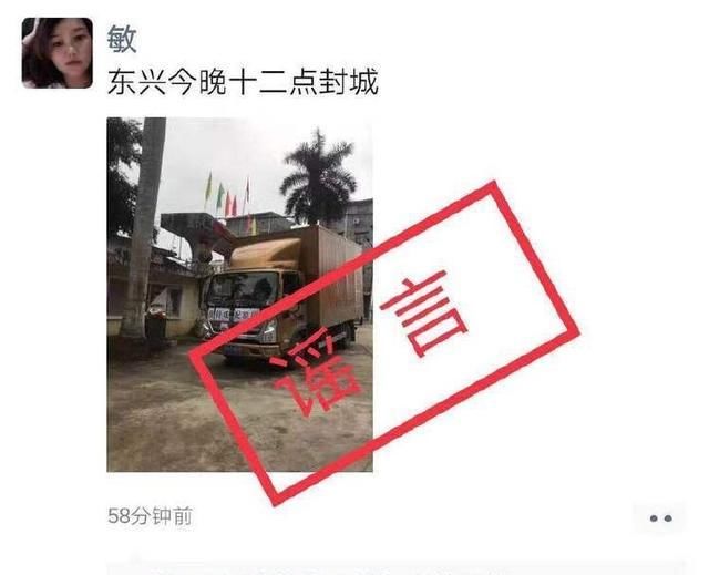 网传■辟谣！网传防城港市“东兴封城”系谣言