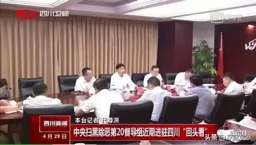 十省将迎来中央扫黑除恶督导组，开展“回头看”