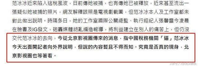 台媒曝范冰冰被逼发表声明，舆论风波将在今日告终？
