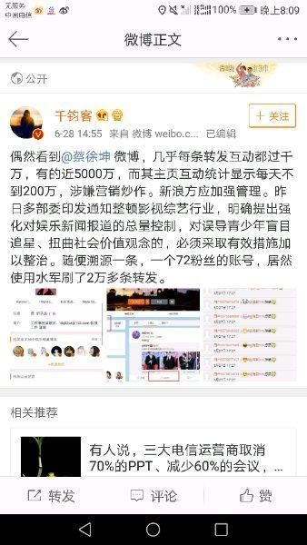 网友爆料：所谓顶级流量蔡徐坤微博数据造假太严重了
