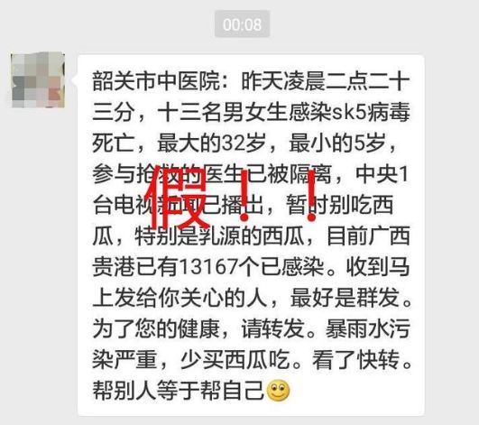 吃西瓜会得SK5病毒?荣县微信群里疯传的消息,真相是...