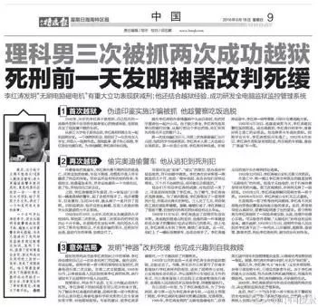 堪比小说!浙大理工男两次成功越狱,执行死刑前发明神器获得减刑! - 顺其自然 - 顺其自然的博客 堪比小说!浙大理工男两次成功越狱,执行死刑前发明神器获得减刑! - 顺其自然 - 顺其自然的博客