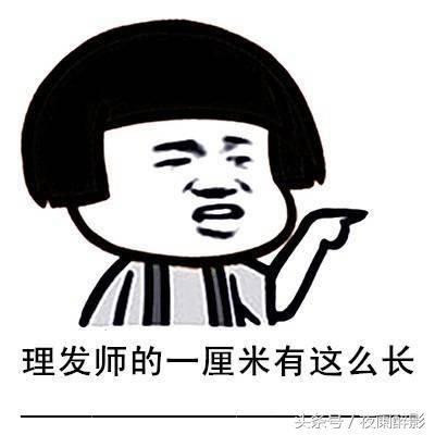 夏天天热想剪一个清爽的发型 网友：是时候换一种丑法了