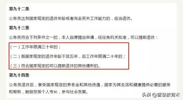 公务员提前退休已定，两地教师提前退休已实行，支持全国推广！