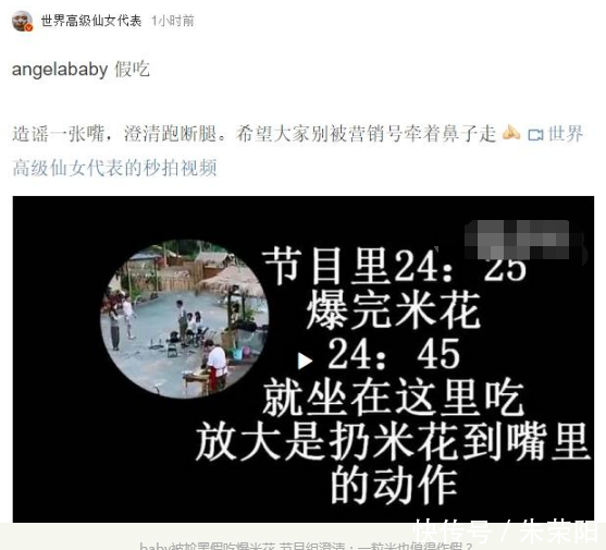 baby被尬黑假吃爆米花 节目组澄清:一粒米也值得作假?