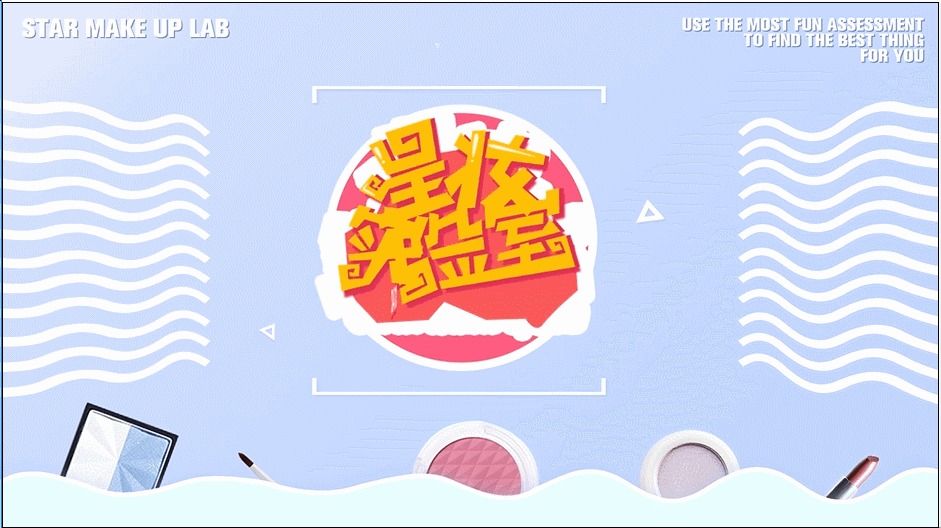 夏天吃的清淡，妆容也要画的清凉！