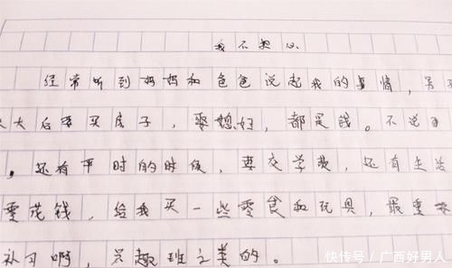 「自我疏通」小学作文《我不担心》走红,老师看后有信心了,家长:从此不颓废