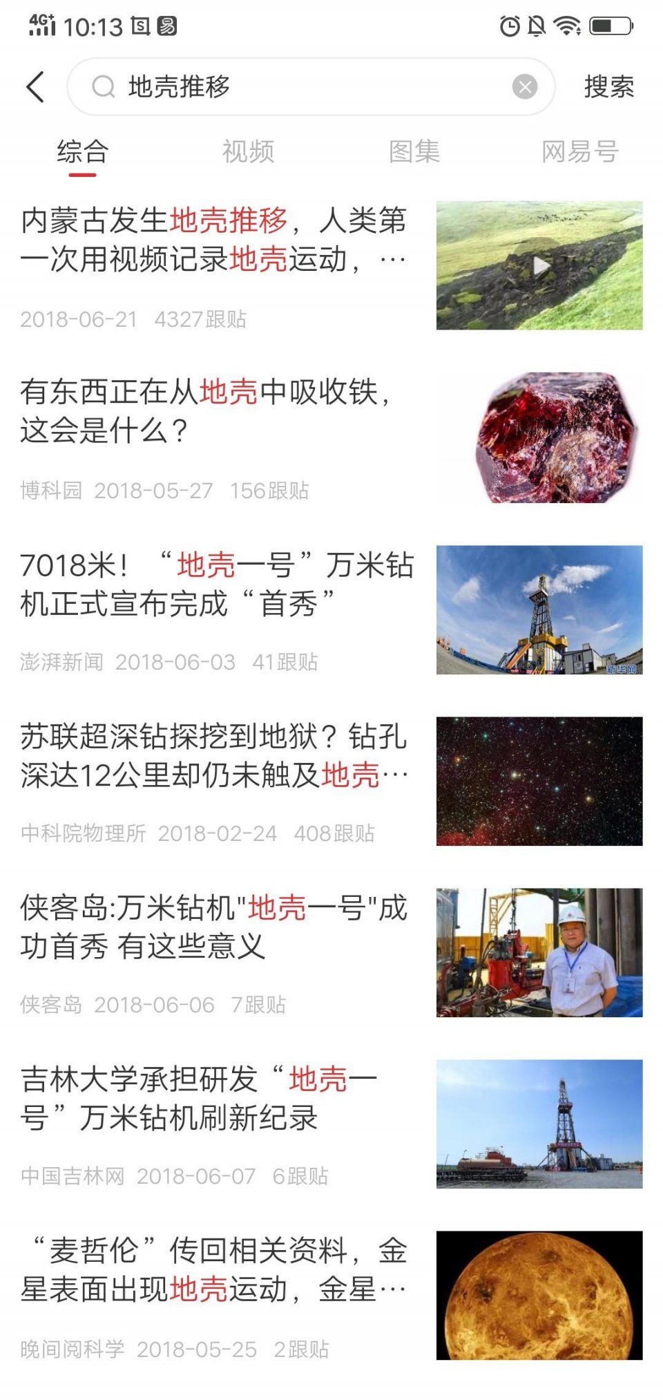 警惕!这条新闻是假的